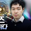 [브라보 K-사이언티스트] 메타 렌즈, 세상을 초월하다 이미지