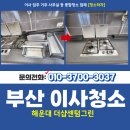 해운대더샵센텀그린 | 해운대입주청소 업체 더샵센텀그린아파트 이사청소