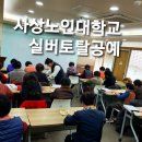 사상 노인대학 이미지