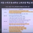 꼼꼼이 수학 | 2022개정 5~6학년 수학 수업이 달라지는 교과서 이야기 특별연수 후기(디딤돌)