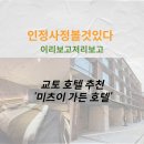지호텔(G HOTEL) 티스토리