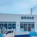 머물다삼포 이미지