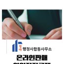 행정사합동사무소 정야 이미지