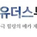유더스투어 이미지