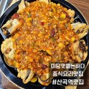 미담다방 - 당진시 당진시장길 27-15 | [공지] 청천동 중식 요리 맛집 미담 가족모임 솔직후기 룸완비 주차가능