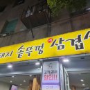 황금돼지솥뚜껑삼겹살 티스토리