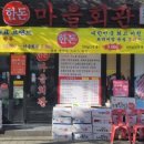 수도마을회관 이미지