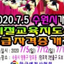 [자격증 취득과정] 인성교육지도사 이미지