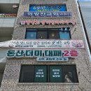 돈산더미 대패 | [세종 고운동] 돈산더미대패 :: 점심뷔페 9천원 솔직후기
