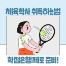 [학점은행제] 체육측정평가 이미지