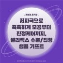 [리뷰광•후기광] 저자극으로 촉촉하게 모공부터 진정 케어까지, 셀리맥스 수분/진정 샘플 기프트💧
