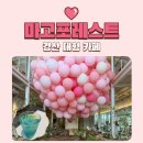 이벤트업 | 경산 마고포레스트 하트업 풍선 이벤트 초등학생 탑승 후기