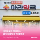 아라약국 이미지