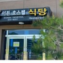 이든호스텔 이미지