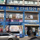 다비치 안경 이미지