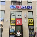 아파트천사공인중개사사무소 이미지