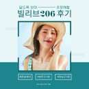 빌리브206 | 잠실 고시원 입주 후기 모음 (1)