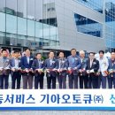 남동서비스기아오토큐㈜ 이미지