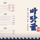 바닷골제주