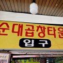 한양순대식당 이미지