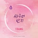 유미스타