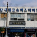 금산시외버스터미널 이미지