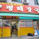 양평선지해장국 이미지