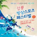 강릉스포츠