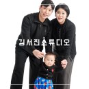울산사진관 가족사진찍는날. 김서진스튜디오 후기 🔥❤️