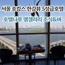 엠호텔 | 호텔나루 엠갤러리 l 부아쟁 조식 바 후기
