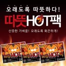 캠핑용 발바닥 군대 붙이는 핫팩 군용 미니 발 파스형 손난로 핫팩 깔창
