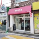 수유태평양약국 이미지