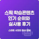 [학습교실] 여행드로잉 | 스픽 학습콘텐츠 인기 순위와 실사용 후기
