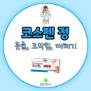 만수무강약국 | 코감기, 코막힘, 알레르기성 및 비염치료제 코스펜정