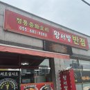 왕서방반점 이미지