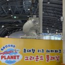 서울이용권 | [과천] 아이랑주말에뭐하지? 서울랜드 키즈카페 그라운드플래닛 솔직후기｜티켓할인 이용권 꿀팁