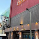 [논현동 영동장어] 현시점 강남 1티어 장어 맛집, 영동장어(콜키지, 룸)