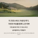 중부대로 | 더 크로스비CC 라운딩 후기, 자연과 여유를 함께 느낀 하루