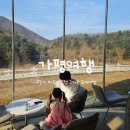 아이리스키즈풀빌라2 | 가평 여행 :: 화덕피자 맛집 뚜띠쿠치나, 아이리스키즈풀빌라