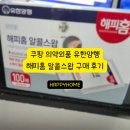 해피홈 | 쿠팡 의약외품 유한양행 해피홈 알콜스왑 구매 후기 (알콜솜)