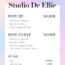 스튜디오드엘리 이미지