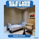 울산청맥외과의원 | [울산 중구] 여자 원장님이 봐주시는 첫 유방 정기검진 후기 •͈ᴗ•͈ 프리비