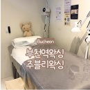 부천왁싱 고민이라면? 꼼꼼한 관리에 만족한 주블리왁싱 후기