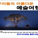 우리들의 아름다운 예술 이미지