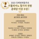 UR(원주시)-[오리현길]-상-3 | 나만 알고 싶은 대상받는 이플 콩쿨반 실력 공개합니다. 원주 국제영재콩쿨 반곡초 이플피아노