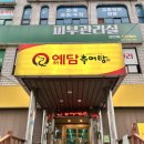 예담국수 | [부천 맛집] 부천 소사동 ‘예담추어탕’ 내돈내산 솔직 후기(주차, 메뉴 추천)