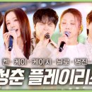 [EP.2] 마음 몽글해지는 여름날의 캠퍼스 낭만 버스킹🎵🌿 | Kei(케이) | [더 리슨: 뮤캉스] 배재대 편 이미지