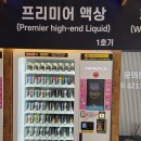 미사전자담배 동그라미전자담배24 방문 후기