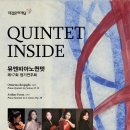 제17회 정기연주회 | 제17회 뮤엔피아노퀸텟 정기연주회 "Quintet Inside(윈텟 인사이드)"