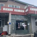 황토추어탕 | 남원 여행 추어탕 로컬 맛집 황토식당 추천 메뉴 후기 가격